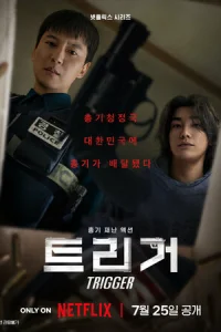 Курок онлайн